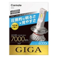 カーメイト BW554 LEDヘッドバルブ GIGA S7 6000K H7 白色光 7000lm BW554 1個