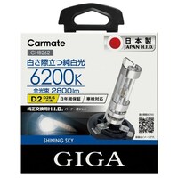 カーメイト GHB262 シャイニングスカイ D2R/S GHB262 1個