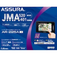 セルスター AR225A レーザー式オービス対応セーフティレーダー(一体型) 新型レーダー式移動オービスJMA520/JMA401対応(3.5インチ静電容量式タッチパネル)