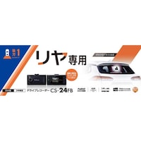 セルスター CS24FB ドライブレコーダー リヤ専用タイプ microSDカード16GB付属 日本国内製 CS24FB 1個