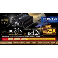 �Z���X�^�[�@�c�b�U�Q�T�@�Q�S�u����P�Q�u�ϊ��@�c�b�^�c�b�R���o�[�^�[�@�ő�o�͓d���Q�T�`�i�`�b�b�R���g���[���Ή��^�A�C�h�����O�X�g�b�v�ԑΉ��j�@�c�b�U�Q�T�@�P��