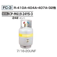 デンゲン CPM61924YS 標準回収ボンベ 24L CPM61924YS 1個