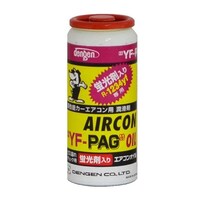 デンゲン OG1020KYFG R1234YF用PAGオイル蛍光剤入りガス OG1020KYFG 1個