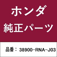 本田技研工業 38900RNAJ03 ホンダ・honda純正部品 38900RNAJ03 クラッチセット 38900RNAJ03 1個