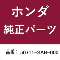 本田技研工業 50711SAB000 ホンダ・honda純正部品 50711SAB000 ラバーA 50711SAB000 1個 ※2個以上から注文可能(販売価格は1個単位の価格)