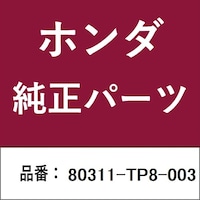 本田技研工業 80311TP8003 ホンダ・honda純正部品 80311TP8003 ホース 80311TP8003 1個