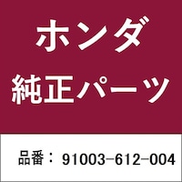 本田技研工業 91003612004 ホンダ・honda純正部品 91003612004 ベアリング 91003612004 1個 ※2個以上から注文可能(販売価格は1個単位の価格)