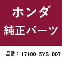 本田技研工業 171005YS007 ホンダ・honda純正部品 171005YS007 マニホールド 171005YS007 1個