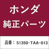 本田技研工業 51350TAA013 ホンダ・honda純正部品 51350TAA013 アーム 51350TAA013 1個
