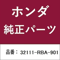 本田技研工業 32111RBA901 ホンダ・honda純正部品 32111RBA901 サブコード 32111RBA901 1個