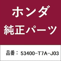 本田技研工業 53400T7AJ03 ホンダ・honda純正部品 53400T7AJ03 ボックス 53400T7AJ03 1個