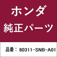 本田技研工業 80311SNBA01 ホンダ・honda純正部品 80311SNBA01 ホース 80311SNBA01 1個