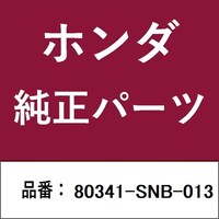 本田技研工業 80341SNB013 ホンダ・honda純正部品 80341SNB013 パイプ 80341SNB013 1個