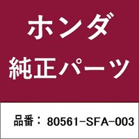 本田技研工業 80561SFA003 ホンダ・honda純正部品 80561SFA003 サーミスター 80561SFA003 1個 ※2個以上から注文可能(販売価格は1個単位の価格)