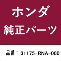 本田技研工業 31175RNA000 ホンダ・honda純正部品 31175RNA000 ブラケット 31175RNA000 1個 ※2個以上から注文可能(販売価格は1個単位の価格)