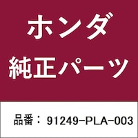 本田技研工業 91249PLA003 ホンダ・honda純正部品 91249PLA003 オイルシール 91249PLA003 1個 ※2個以上から注文可能(販売価格は1個単位の価格)