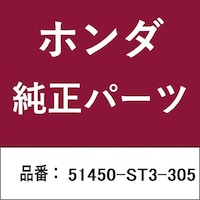 本田技研工業 51450ST3305 ホンダ・honda純正部品 51450ST3305 アッパアーム 51450ST3305 1個