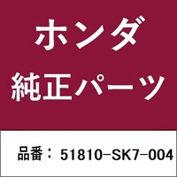 本田技研工業 51810SK7004 ホンダ・honda純正部品 51810SK7004 ブッシュ 51810SK7004 1個 ※2個以上から注文可能(販売価格は1個単位の価格)