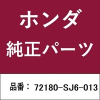 本田技研工業 72180SJ6013 ホンダ・honda純正部品 72180SJ6013 ハンドル 72180SJ6013 1個 ※2個以上から注文可能(販売価格は1個単位の価格)