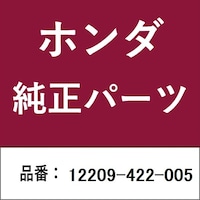 本田技研工業 12209422005 ホンダ・honda純正部品 12209422005 ステムシール 12209422005 1個 ※2個以上から注文可能(販売価格は1個単位の価格)
