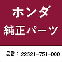 本田技研工業 22521751000 ホンダ・honda純正部品 22521751000 ローラー 22521751000 1個 ※2個以上から注文可能(販売価格は1個単位の価格)