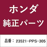 本田技研工業 23521PPS305 ホンダ・honda純正部品 23521PPS305 スリーブ 23521PPS305 1個