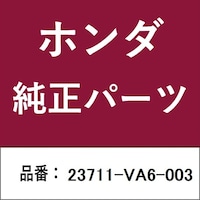 本田技研工業 23711VA6003 ホンダ・honda純正部品 23711VA6003 スプロケット 23711VA6003 1個 ※2個以上から注文可能(販売価格は1個単位の価格)