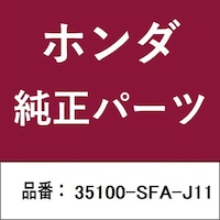 本田技研工業 35100SFAJ11 ホンダ・honda純正部品 35100SFAJ11 キーシリンダー 35100SFAJ11 1個