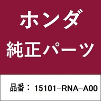 本田技研工業 15101RNAA00 ホンダ・honda純正部品 15101RNAA00 Oリングセット 15101RNAA00 1個 ※2個以上から注文可能(販売価格は1個単位の価格)