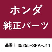 本田技研工業 35255SFAJ11 ホンダ・honda純正部品 35255SFAJ11 ライトスイッチ 35255SFAJ11 1個