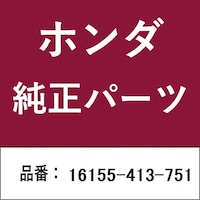 本田技研工業 16155413751 ホンダ・honda純正部品 16155413751 フロートバルブ 16155413751 1個 ※2個以上から注文可能(販売価格は1個単位の価格)