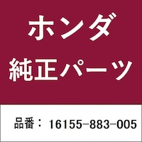 本田技研工業 16155883005 ホンダ・honda純正部品 16155883005 フロートバルブ 16155883005 1個 ※2個以上から注文可能(販売価格は1個単位の価格)