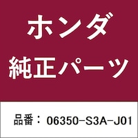 本田技研工業 06350S3AJ01 ホンダ・honda純正部品 06350S3AJ01 キーシリンダー 06350S3AJ01 1個