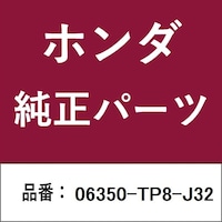 本田技研工業 06350TP8J32 ホンダ・honda純正部品 06350TP8J32 キーシリンダー 06350TP8J32 1個