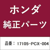 本田技研工業 17105PCX004 ホンダ・honda純正部品 17105PCX004 ガスケット 17105PCX004 1個 ※2個以上から注文可能(販売価格は1個単位の価格)