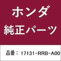 本田技研工業 17131RRBA00 ホンダ・honda純正部品 17131RRBA00 チューブ 17131RRBA00 1個 ※2個以上から注文可能(販売価格は1個単位の価格)