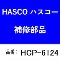 ハスコー HCP6124 クラッチディスクパイロットシャフト(2tー4t) HCP6124 1個