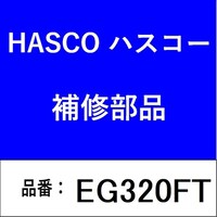 ハスコー EG320FT エアー式オイルエクストラクター 5L EG320FT 1個