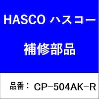 ハスコー CP504AKR クランクシールインサーター AKR CP504AKR 1個