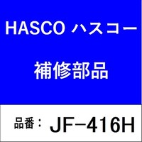 ハスコー JF416H タイロッドエンドプッシャー M12×P1.25 JF416H 1個