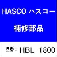 ハスコー HBL1800 薄型LED作業灯 HBL1800 1個