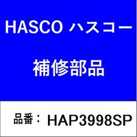 ハスコー HAP3998SP セパレーター(30105mm) HAP3998SP 1個