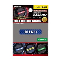 ハセ・プロ CFCAD2B マジカルカーボン フューエルチェックアゲイン 日産用 ディーゼルタイプ ブルー CFCAD2B 1個 ※2個以上から注文可能(販売価格は1個単位の価格)