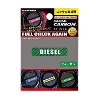 ハセ・プロ CFCAD2GR マジカルカーボン フューエルチェックアゲイン 日産用 ディーゼルタイプ グリーン CFCAD2GR 1個 ※2個以上から注文可能(販売価格は1個単位の価格)