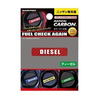 ハセ・プロ CFCAD2R マジカルカーボン フューエルチェックアゲイン 日産用 ディーゼルタイプ レッド CFCAD2R 1個 ※2個以上から注文可能(販売価格は1個単位の価格)