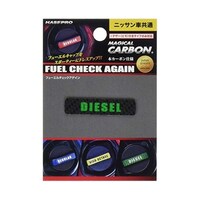 ハセ・プロ CFCAD2 マジカルカーボン フューエルチェックアゲイン 日産用 ディーゼルタイプ ブラック CFCAD2 1個 ※2個以上から注文可能(販売価格は1個単位の価格)