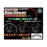 ハセ・プロ HPRRRIM1B リフレクションリムシート 14ー18インチ用 汎用タイプ 前後左右セット ブルー HPRRRIM1B 1個 ※2個以上から注文可能(販売価格は1個単位の価格)