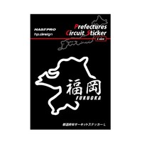 ハセ・プロ TDFK40LK 都道府県サーキットステッカー福岡漢字 TDFK40LK 1個 ※2個以上から注文可能(販売価格は1個単位の価格)