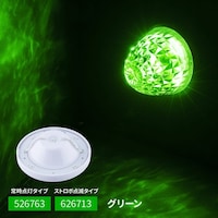 ジェットイノウエ 526763 LED5ハイパワーマーカーユニット 12/24V共用 グリーン 526763 1個 ※2個以上から注文可能(販売価格は1個単位の価格)