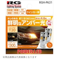 RACING GEAR RGHP621 LEDバルブ バルブ形状:T20(360度広角照射タイプ) ウインカーバルブ用 アンバー光 (2個入り) RGHP621 1個